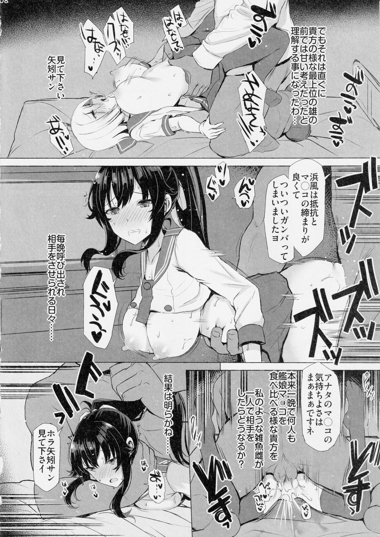 矢矧がこんなに弱いわけがない page 7 full