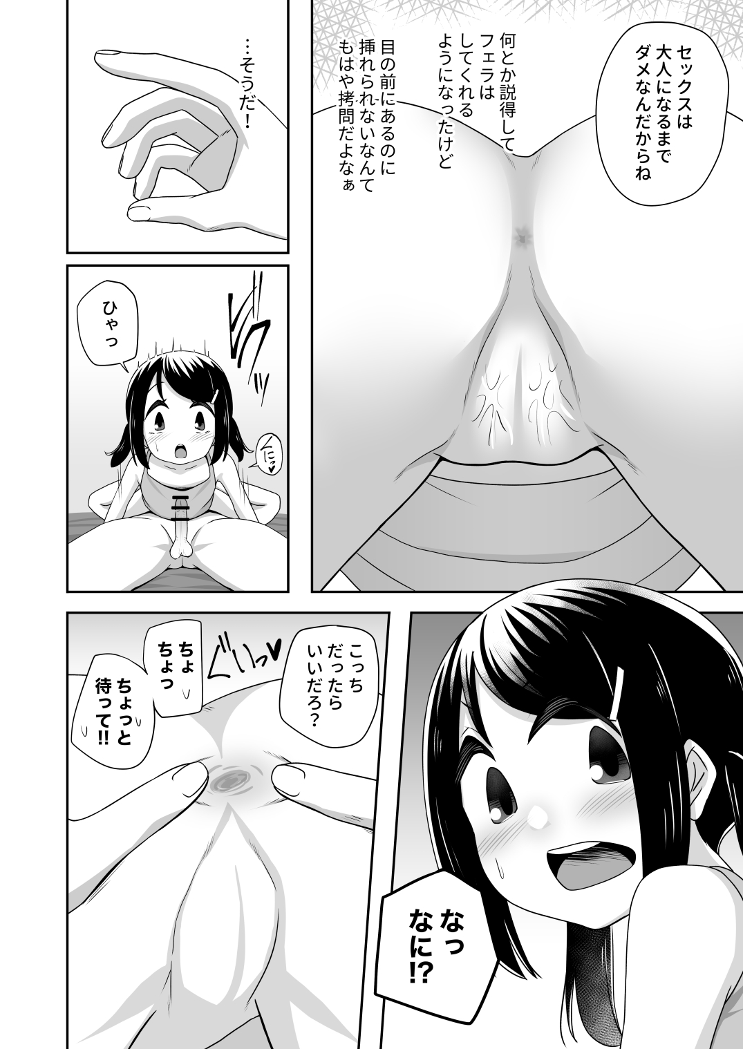 Socchi ga Dame nara Kocchi de page 2 full