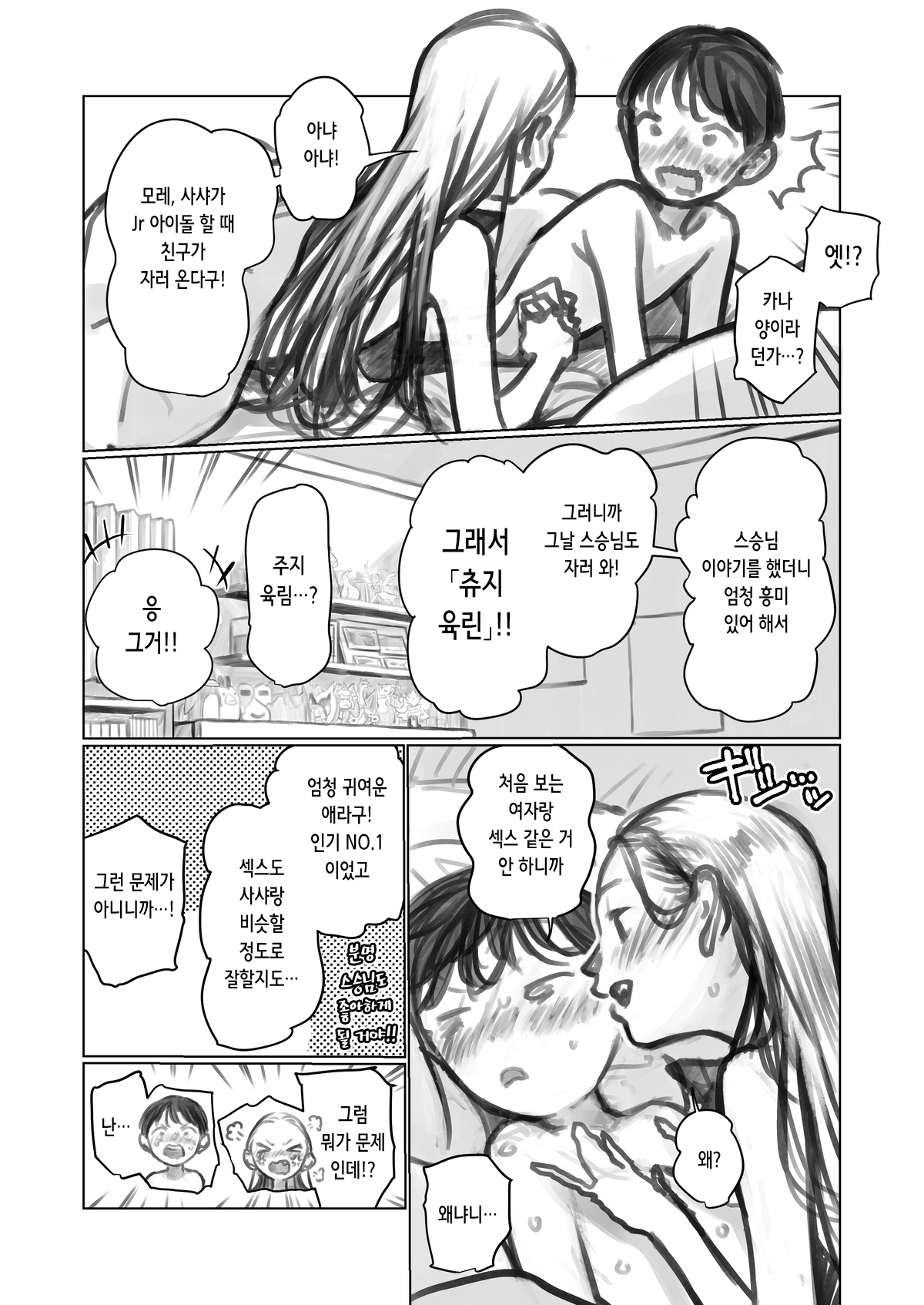 Shitei &amp; Konoha-chan 3P  | 제자&amp;코노하 쨩과 3P page 2 full