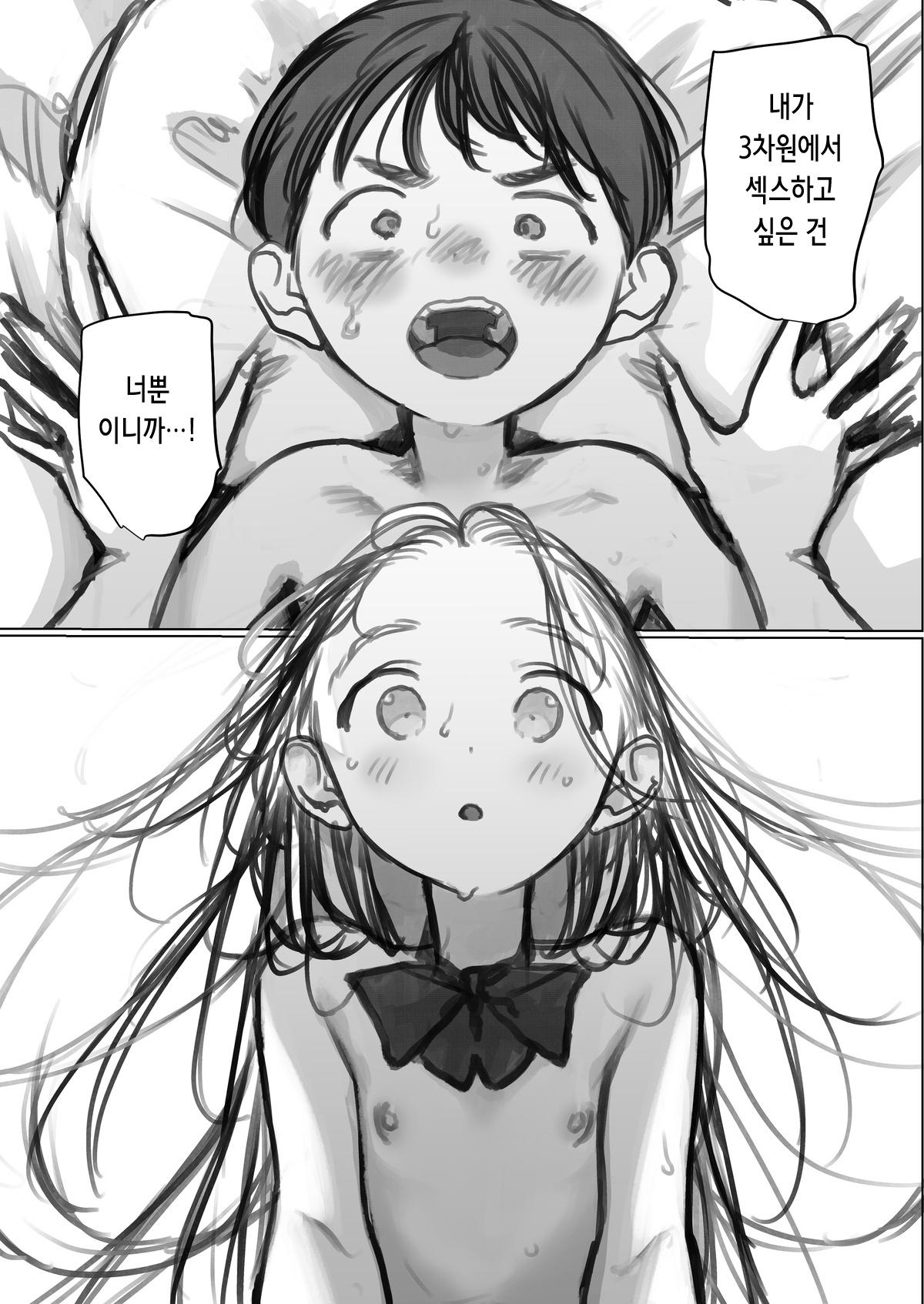 Shitei &amp; Konoha-chan 3P  | 제자&amp;코노하 쨩과 3P page 3 full