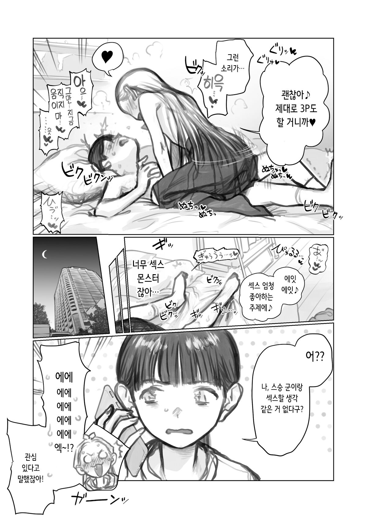 Shitei &amp; Konoha-chan 3P  | 제자&amp;코노하 쨩과 3P page 4 full