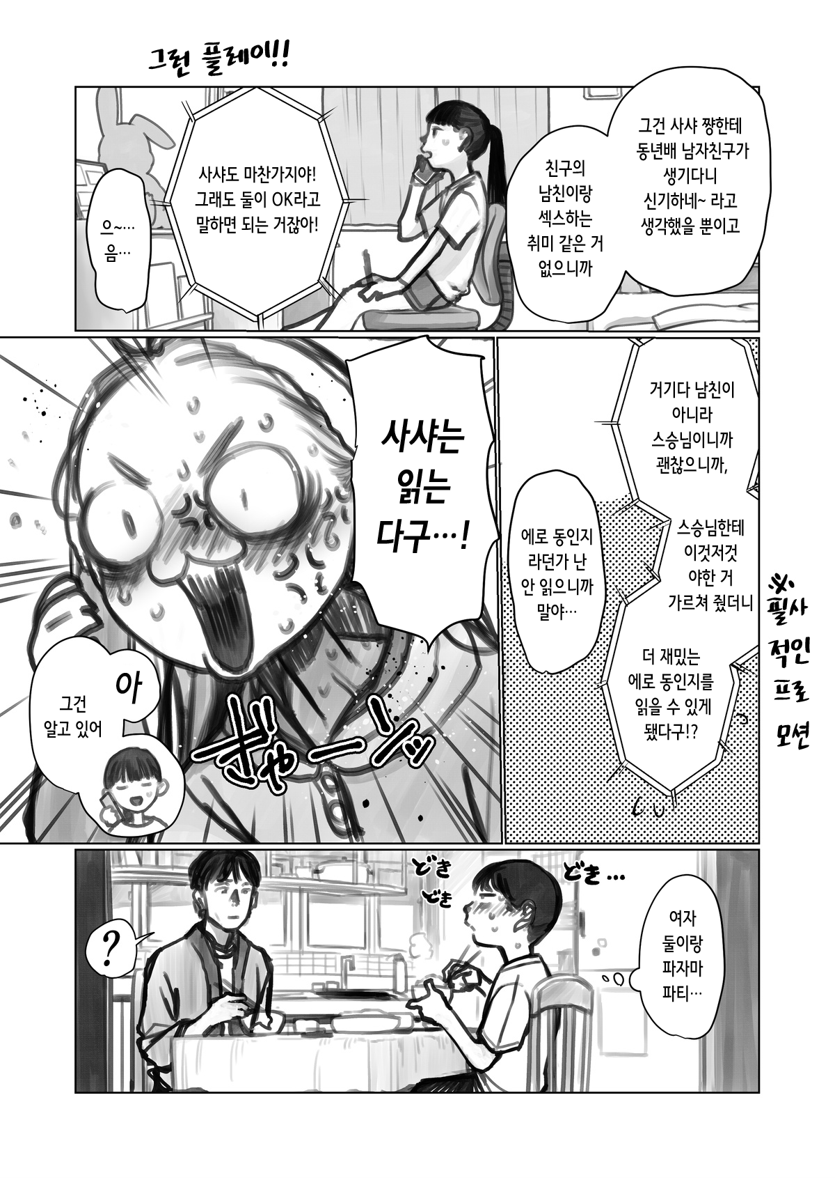 Shitei &amp; Konoha-chan 3P  | 제자&amp;코노하 쨩과 3P page 5 full