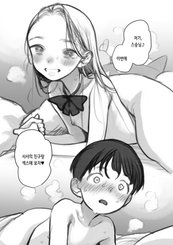 Shitei &amp; Konoha-chan 3P  | 제자&amp;코노하 쨩과 3P cover