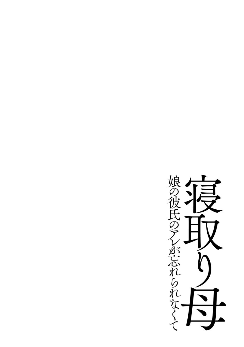 Mesuahaha Kyou mo Musume no Kareshi ni Nakadashi Saretemasu page 5 full