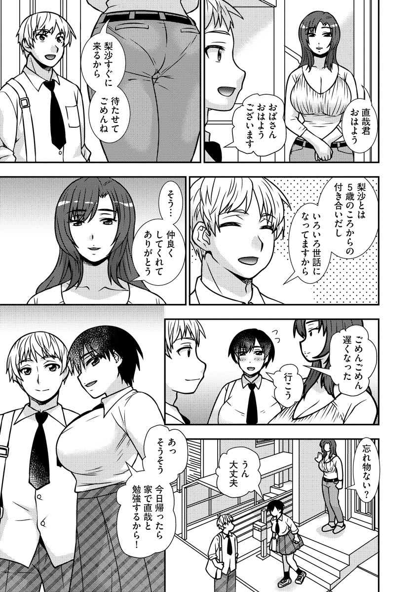 Mesuahaha Kyou mo Musume no Kareshi ni Nakadashi Saretemasu page 8 full