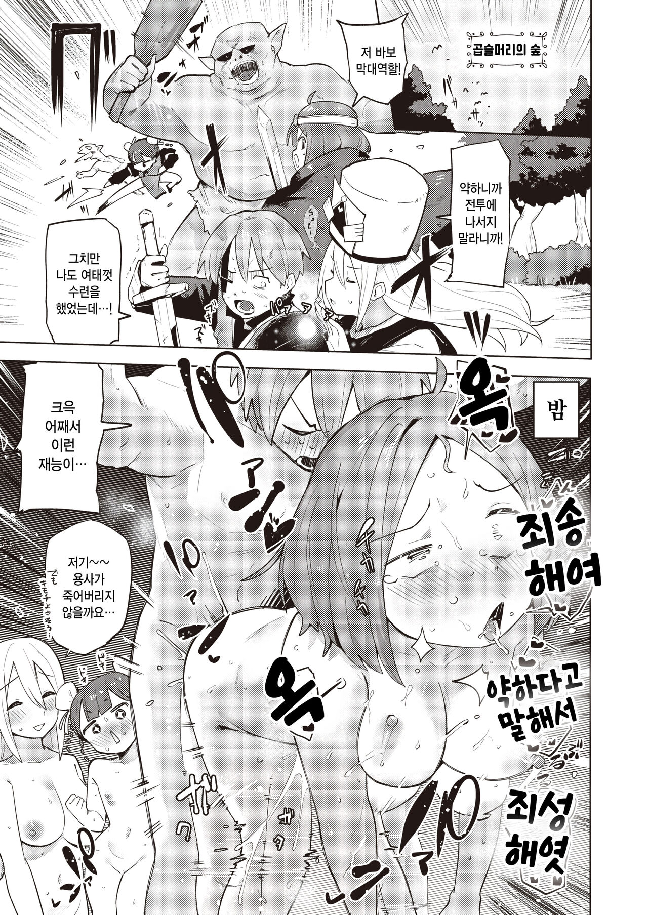 Ero Que page 9 full