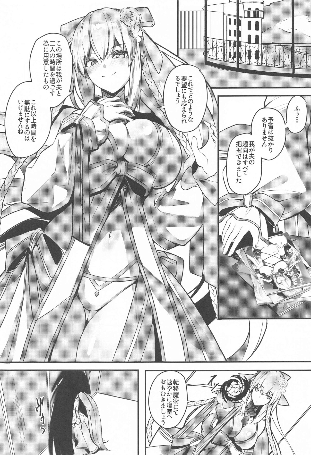 Suihi-sama no Junan page 2 full