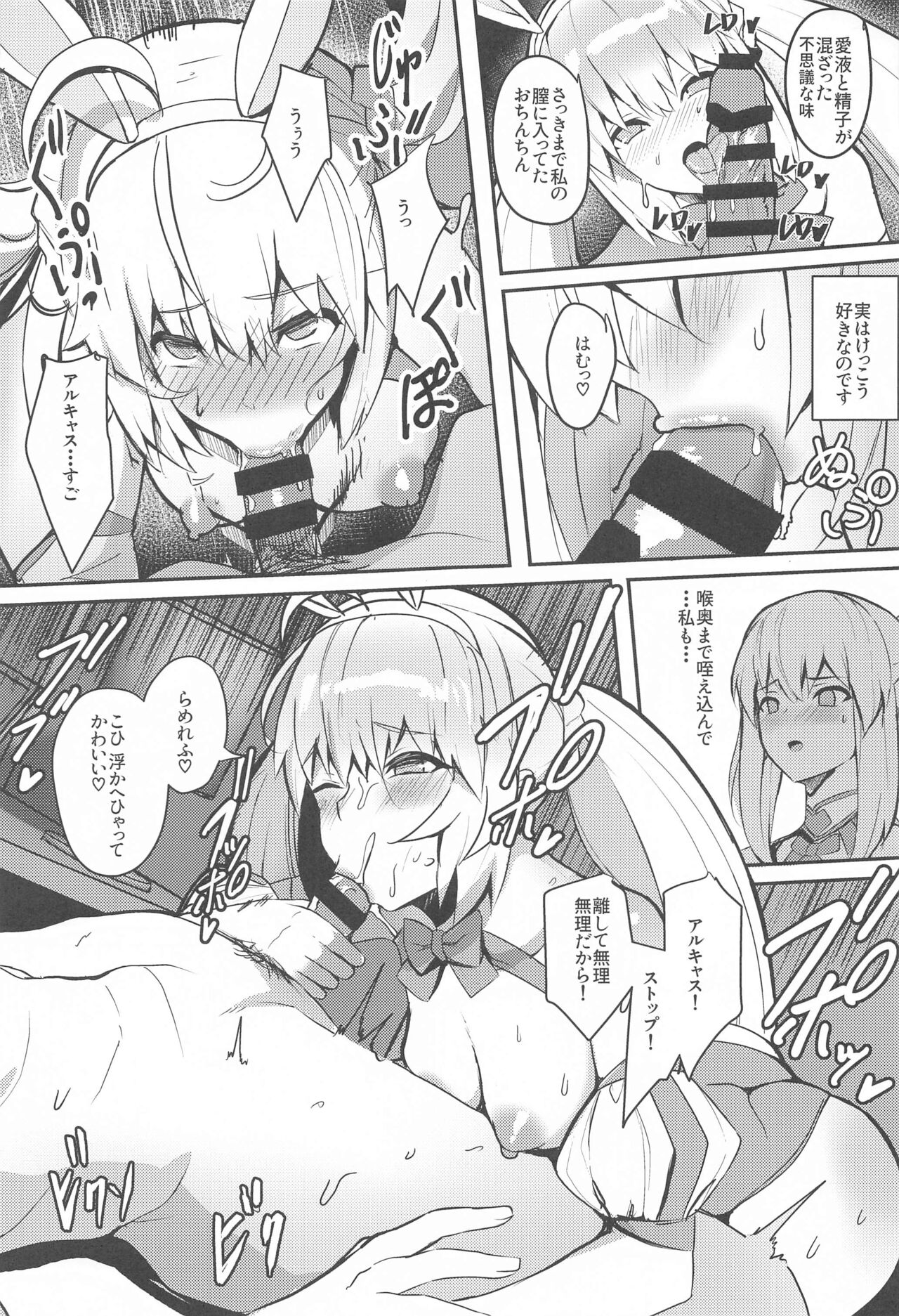 Suihi-sama no Junan page 6 full