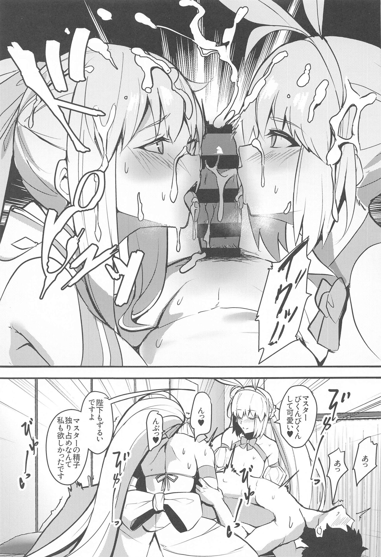 Suihi-sama no Junan page 8 full