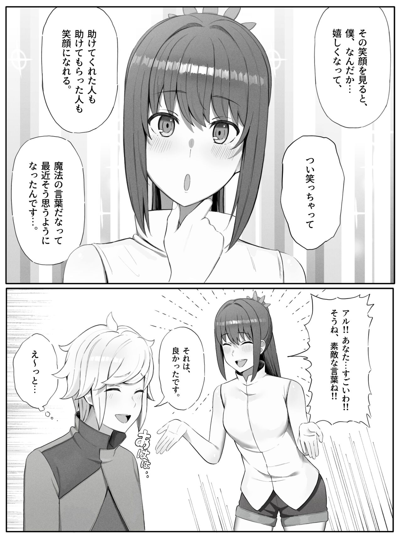 Toki o Wataru Jester Drama CD if page 3 full