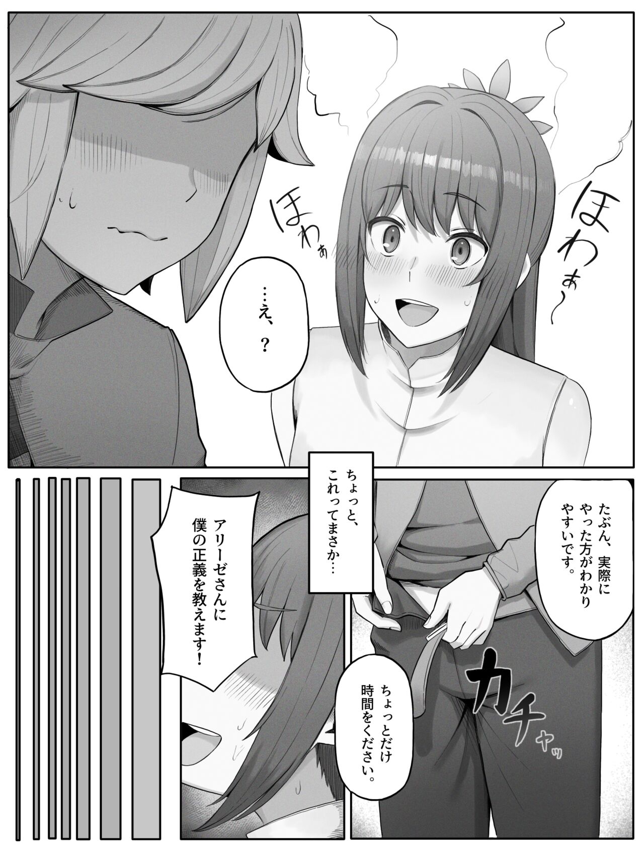 Toki o Wataru Jester Drama CD if page 5 full