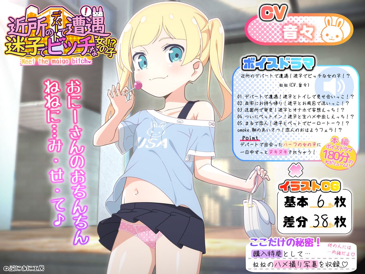 Kinjo no depāto de sōgū! Maigo de bitchina on'nanoko! ? + Omake irasuto page 1 full