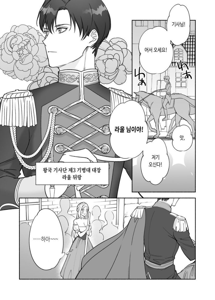 Henachoko Kyuuketsuki wa Ookami Kishi no Chi ga Hoshii page 4 full