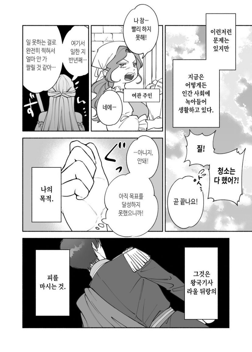 Henachoko Kyuuketsuki wa Ookami Kishi no Chi ga Hoshii page 6 full