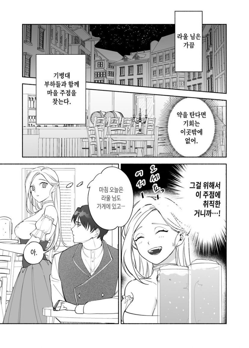 Henachoko Kyuuketsuki wa Ookami Kishi no Chi ga Hoshii page 7 full