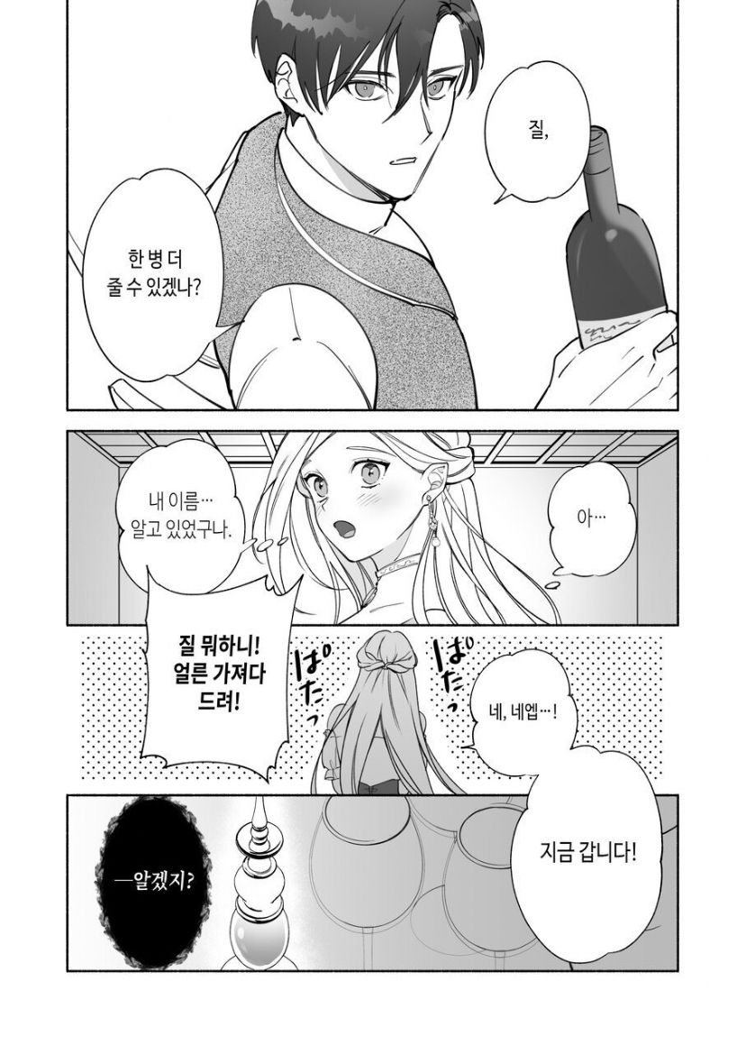 Henachoko Kyuuketsuki wa Ookami Kishi no Chi ga Hoshii page 8 full