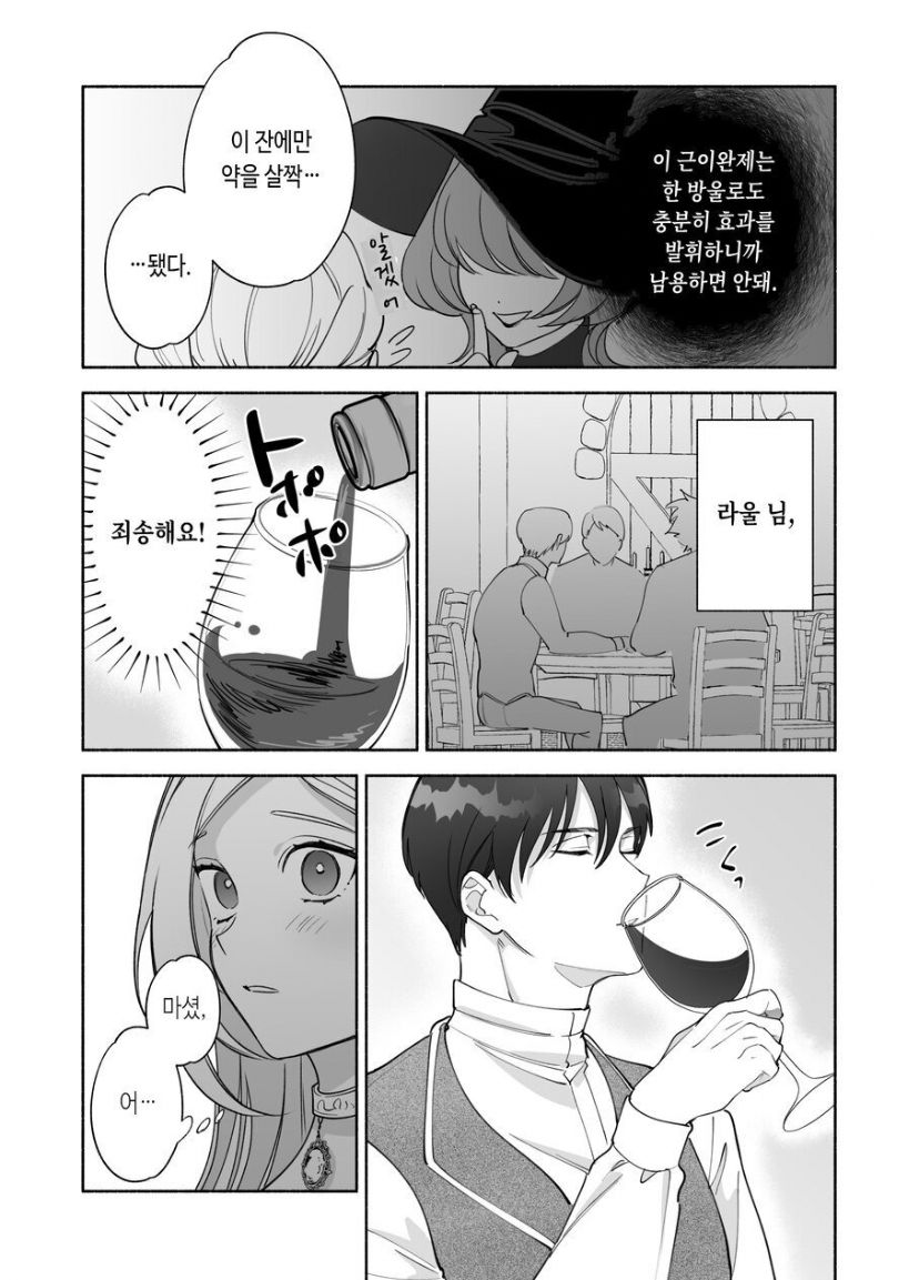 Henachoko Kyuuketsuki wa Ookami Kishi no Chi ga Hoshii page 9 full