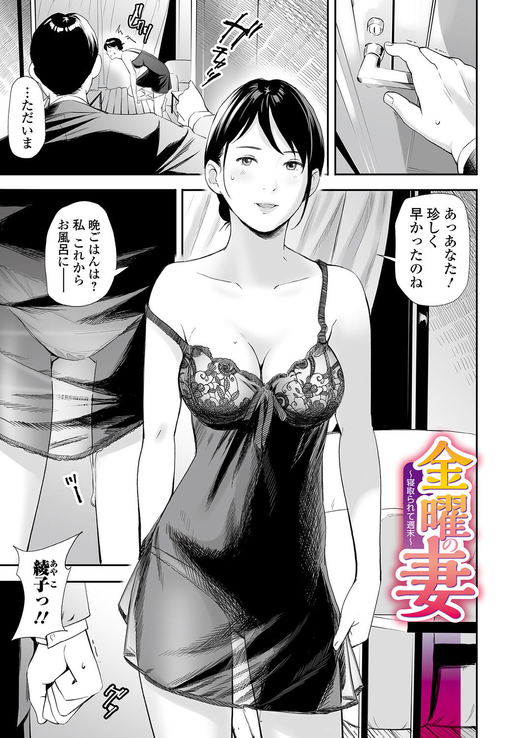 Netorarete Hitozuma page 3 full