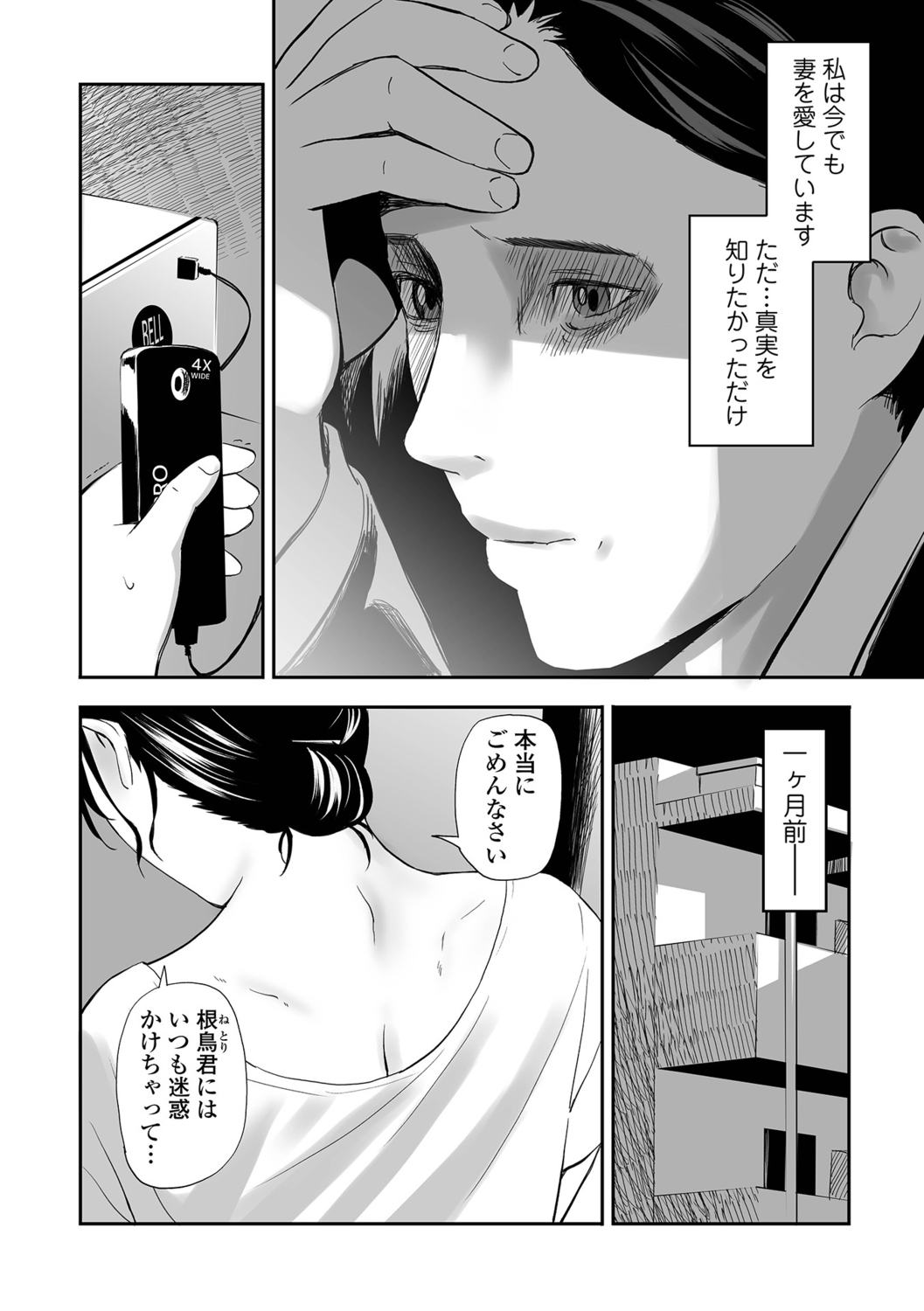 Netorarete Hitozuma page 6 full