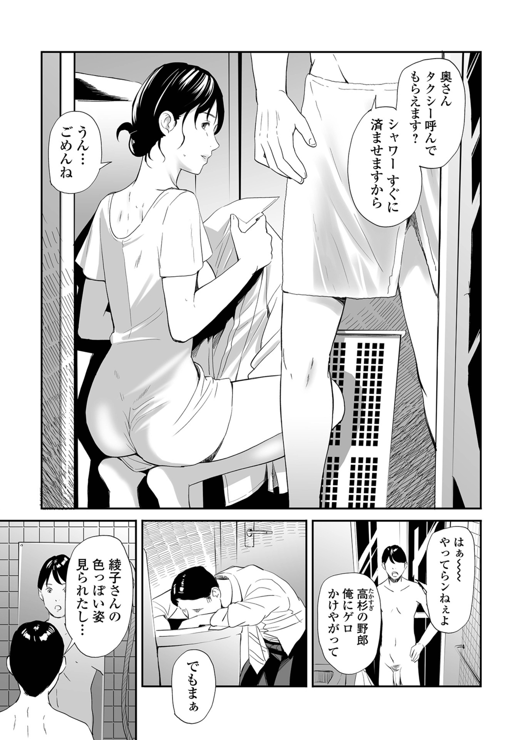 Netorarete Hitozuma page 7 full
