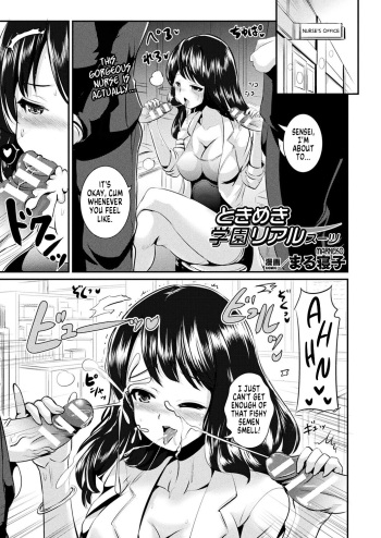 Tokimeki Gakuen Real Suit cover