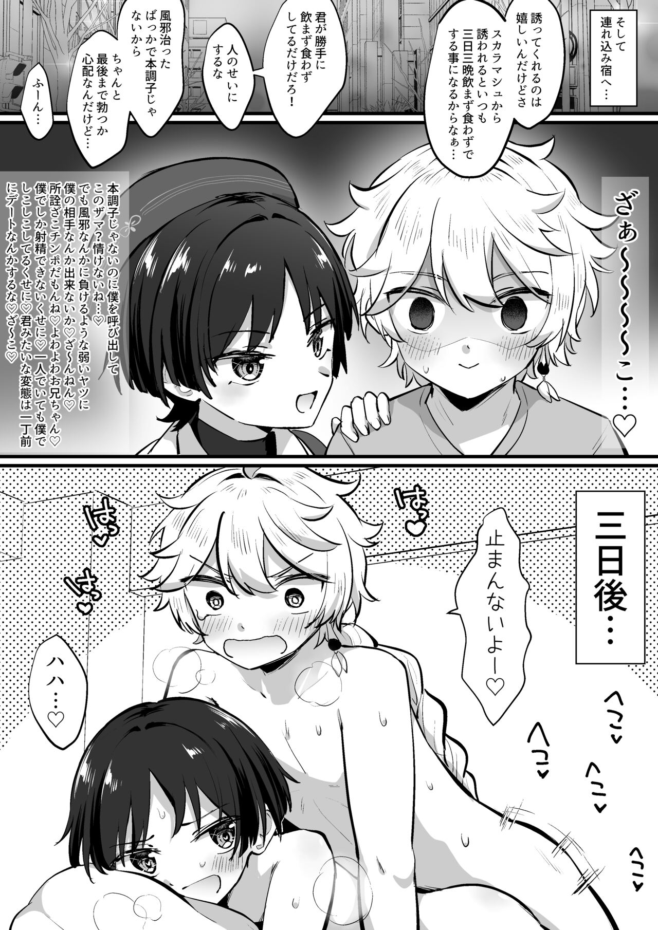 Paper no Sairoku page 2 full