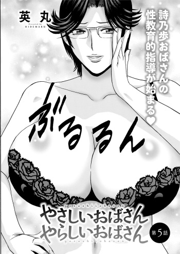 Yasashii Oba-san Yarashii Oba-san Ch 5 cover