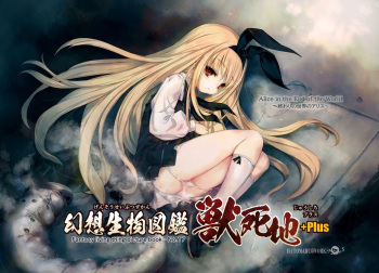 Gensou Seibutsu Zukan ~JuuShiChi~+Plus. cover