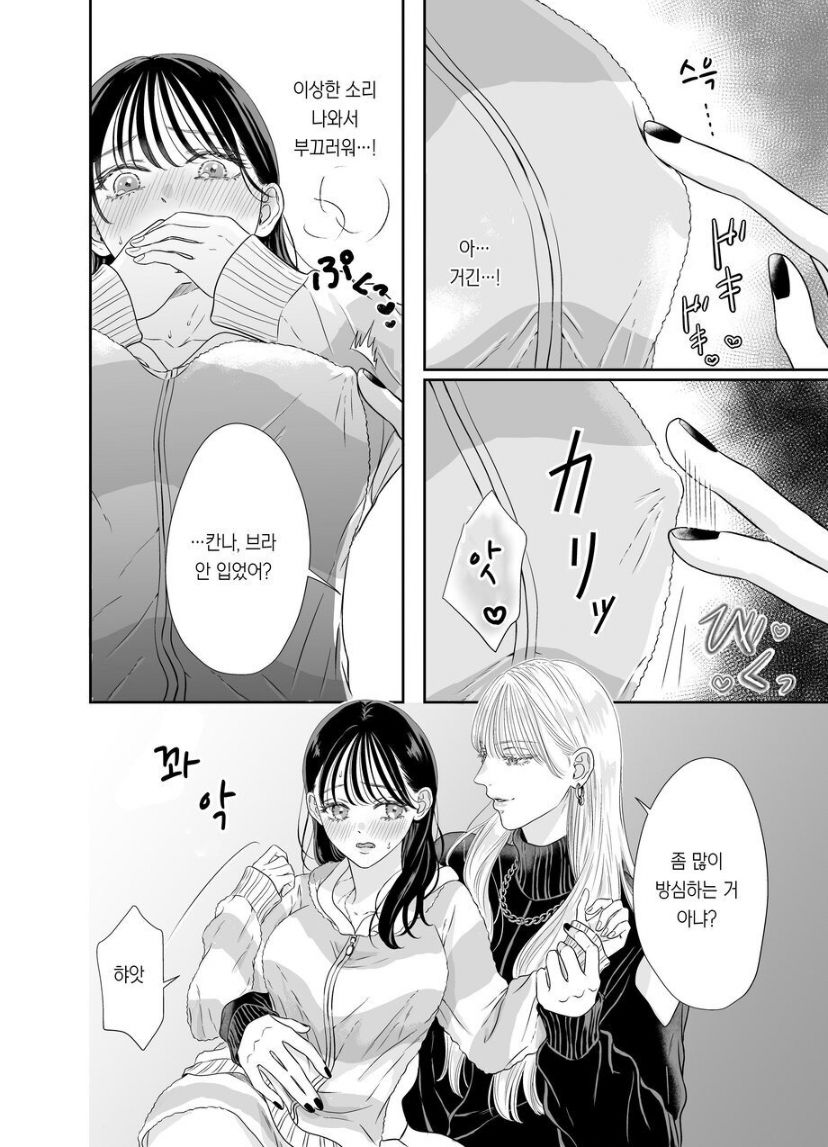 josō danshi ni kowasa reru 2-kakan page 10 full
