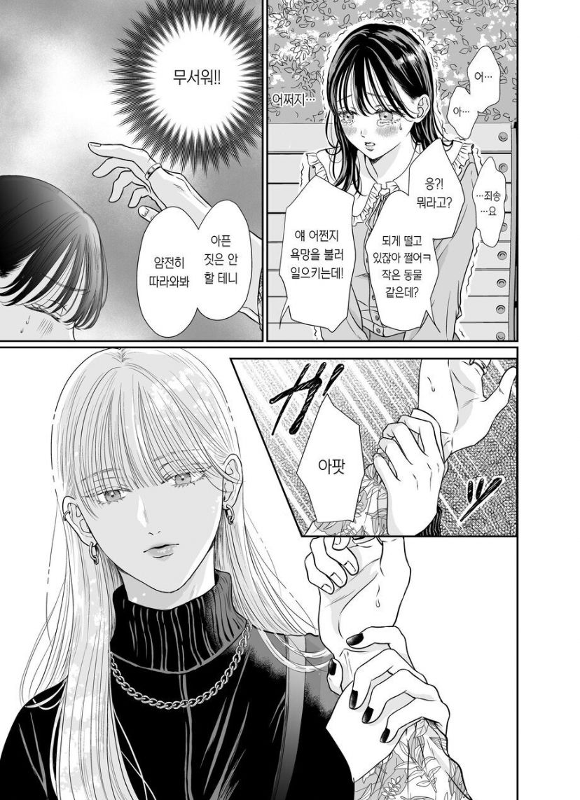 josō danshi ni kowasa reru 2-kakan page 3 full