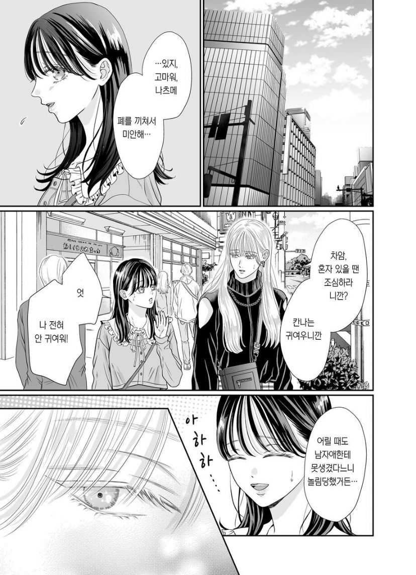 josō danshi ni kowasa reru 2-kakan page 5 full