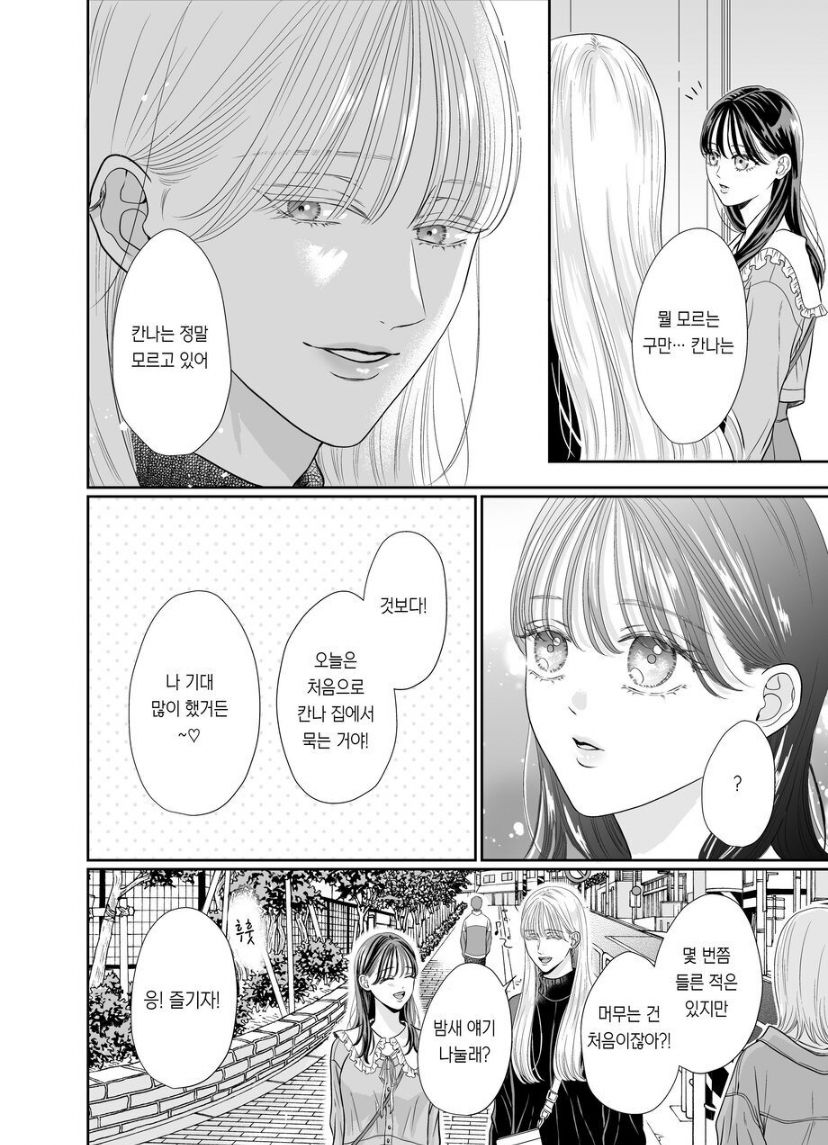 josō danshi ni kowasa reru 2-kakan page 6 full
