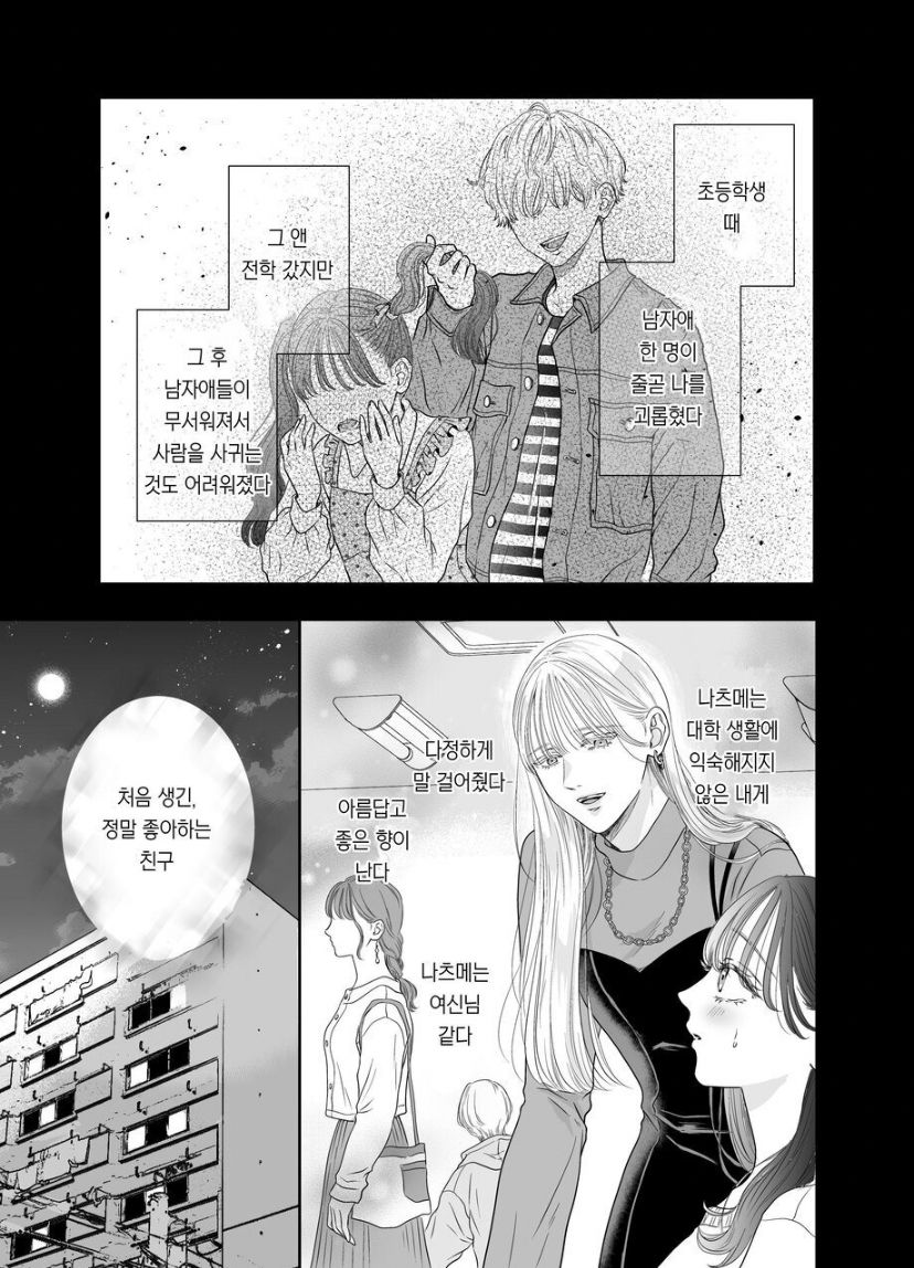 josō danshi ni kowasa reru 2-kakan page 7 full