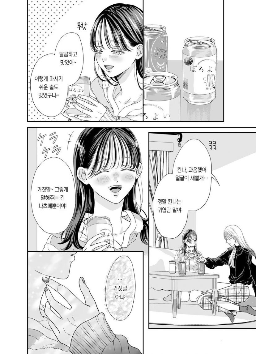 josō danshi ni kowasa reru 2-kakan page 8 full
