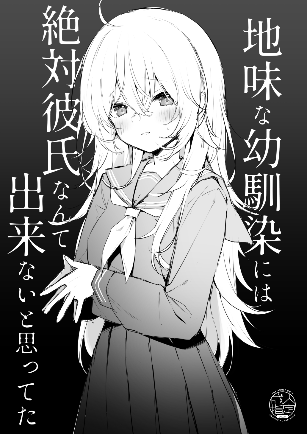 Jimi na Osananajimi ni wa Zettai Kareshi nante Dekinai to Omotteta page 1 full