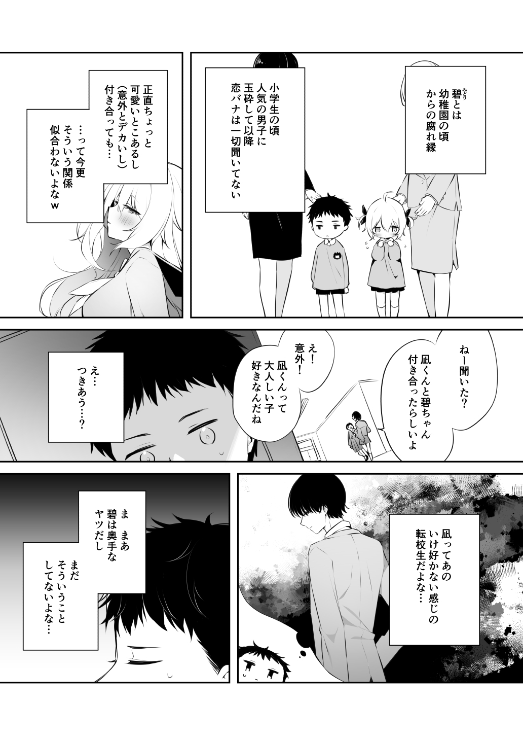Jimi na Osananajimi ni wa Zettai Kareshi nante Dekinai to Omotteta page 3 full