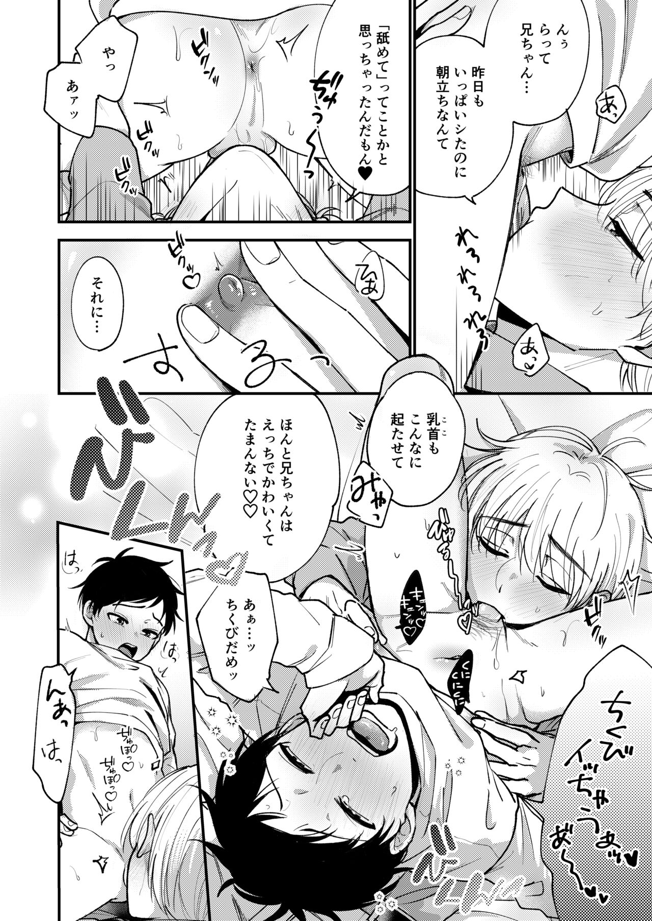 Ore mo Otouto mo Hentai ja Nai! Koto mo Nai!! page 4 full