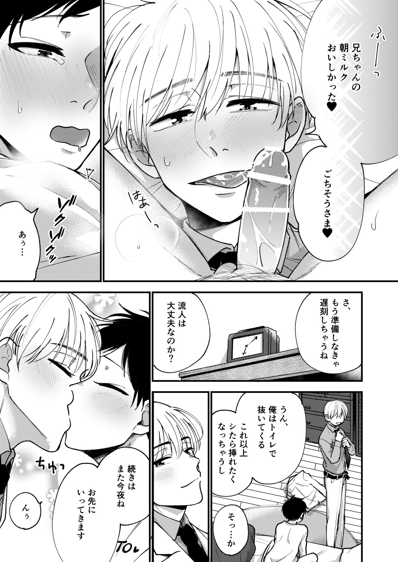 Ore mo Otouto mo Hentai ja Nai! Koto mo Nai!! page 5 full