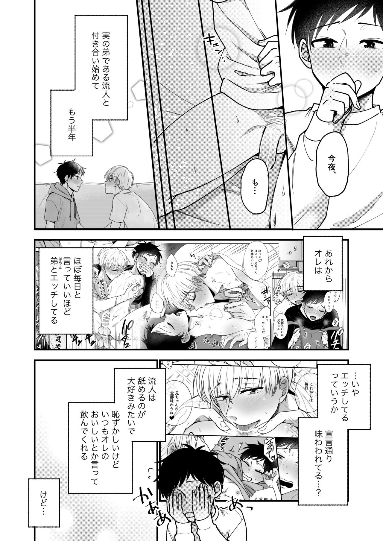 Ore mo Otouto mo Hentai ja Nai! Koto mo Nai!! page 6 full
