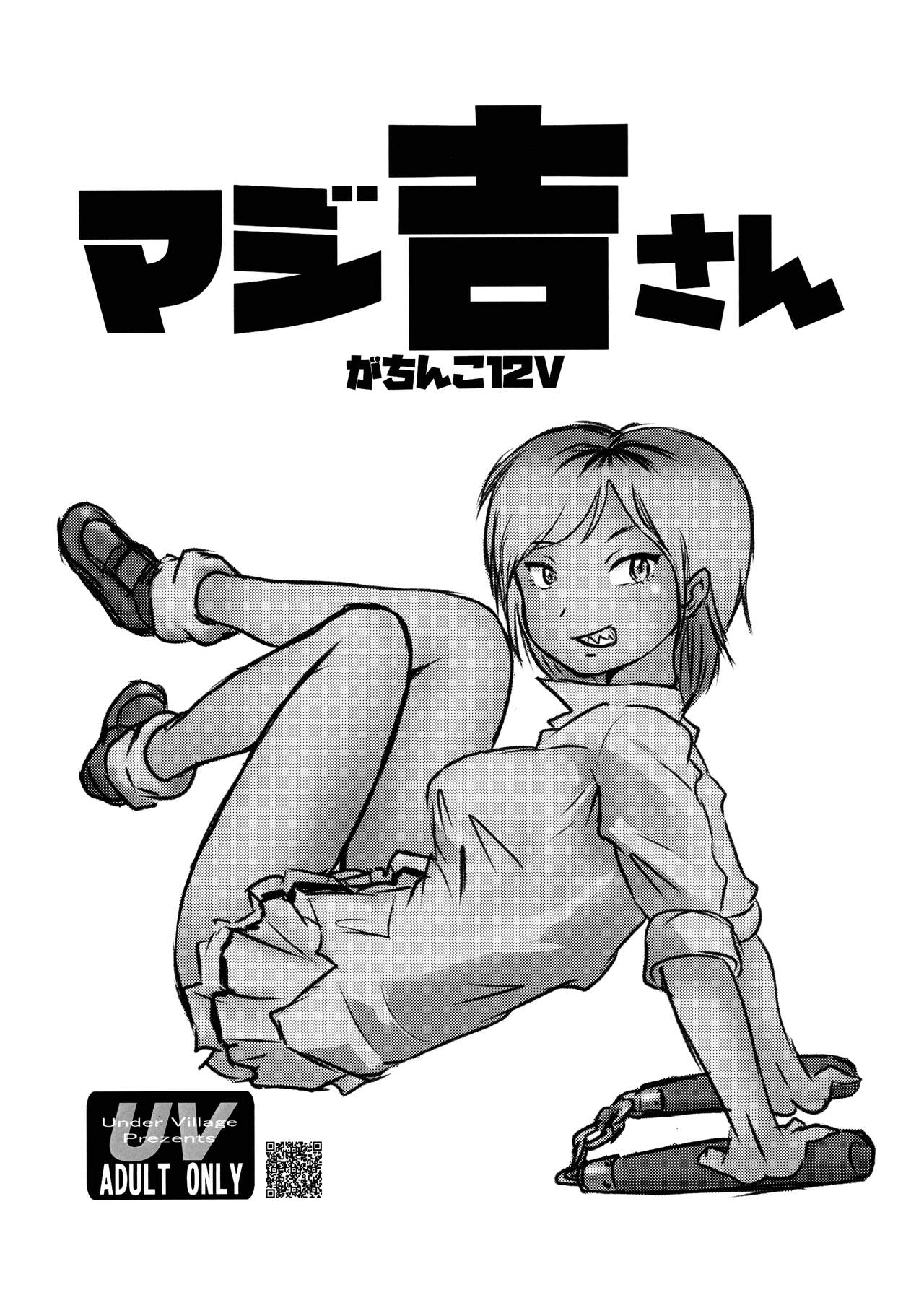MAJI Yoshi-san - Gachinko 12V page 1 full