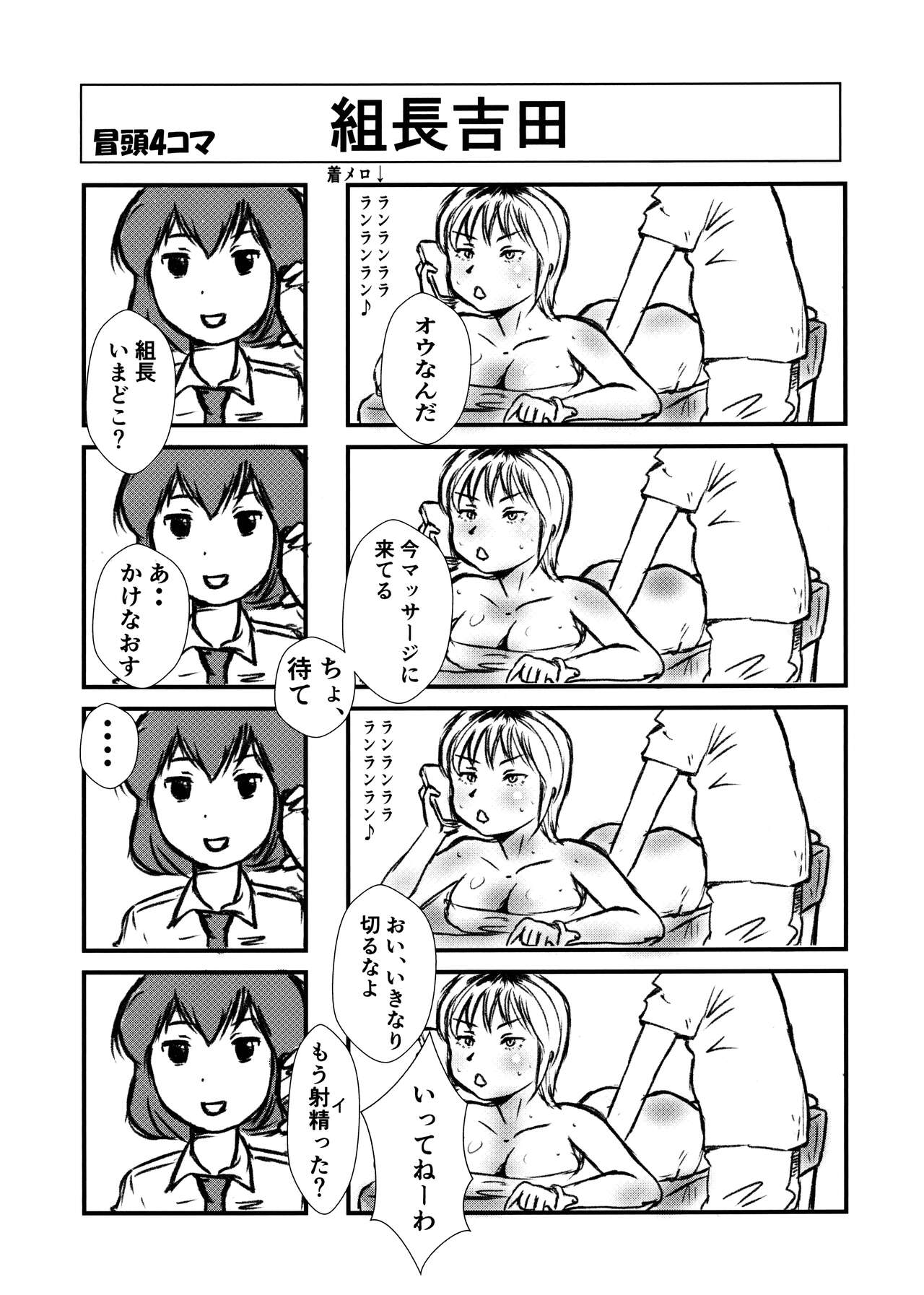 MAJI Yoshi-san - Gachinko 12V page 2 full