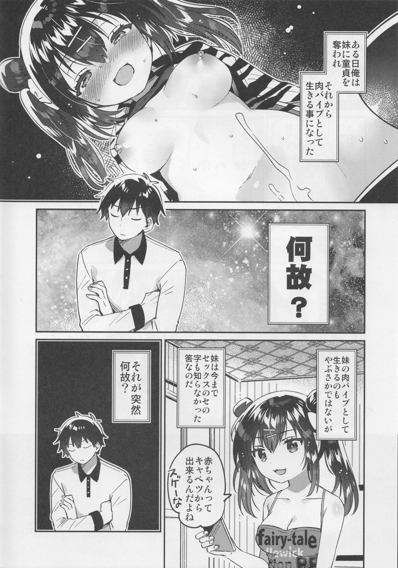 Imouto to Nazo no Niku Vibe page 5 full