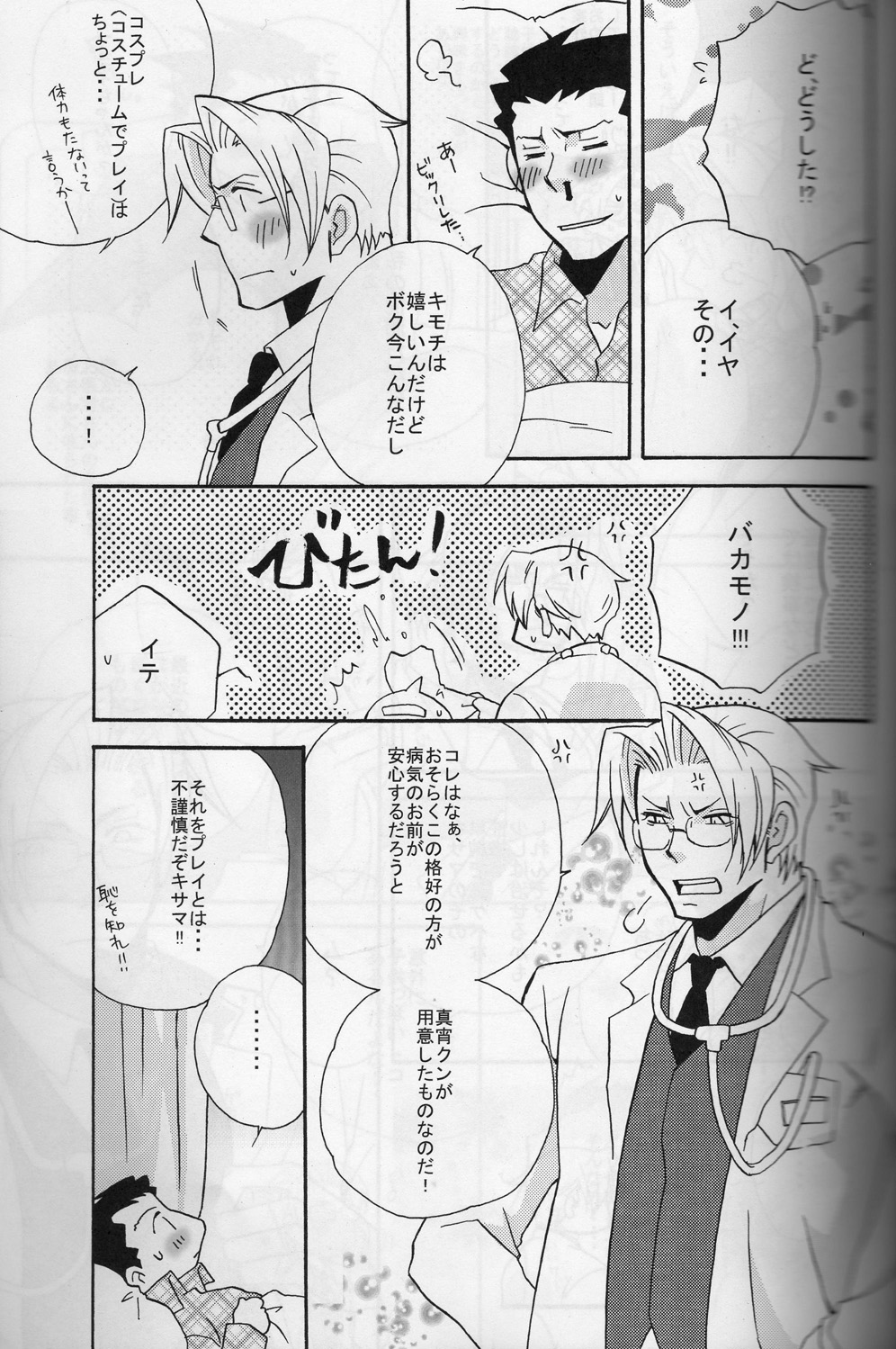 Ace Attorney DJ - Rokefuri page 10 full