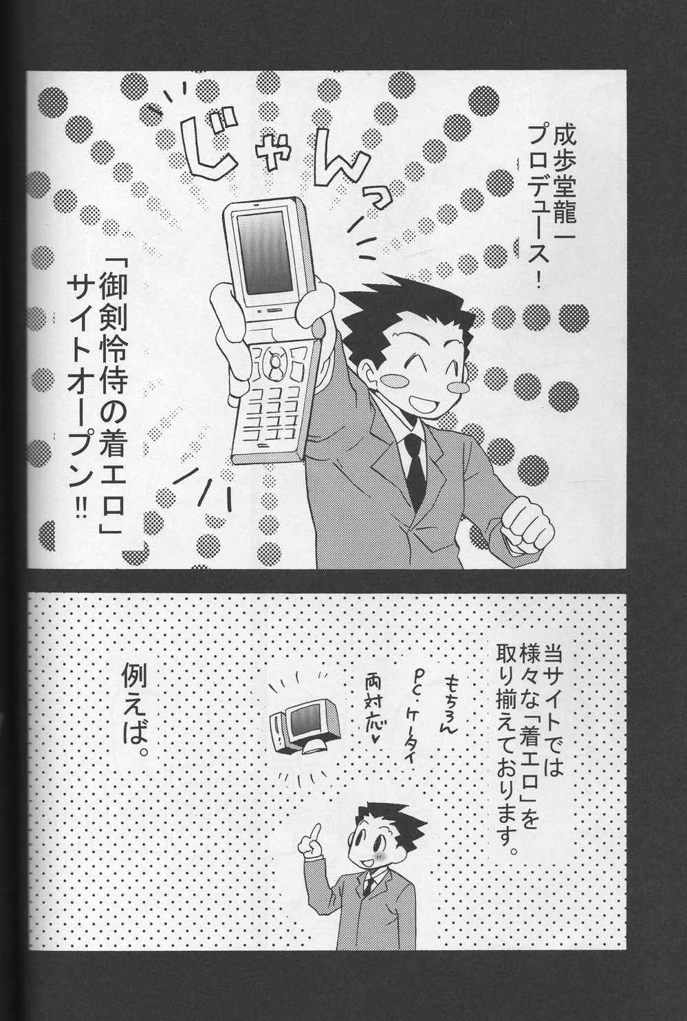 Ace Attorney DJ - Rokefuri page 2 full