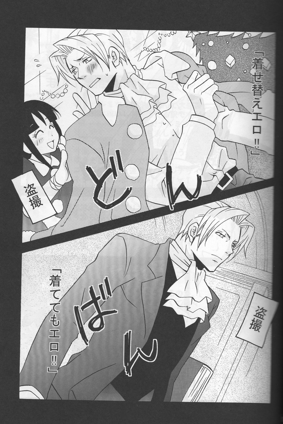 Ace Attorney DJ - Rokefuri page 3 full