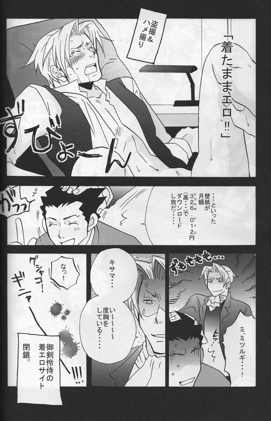 Ace Attorney DJ - Rokefuri page 4 full