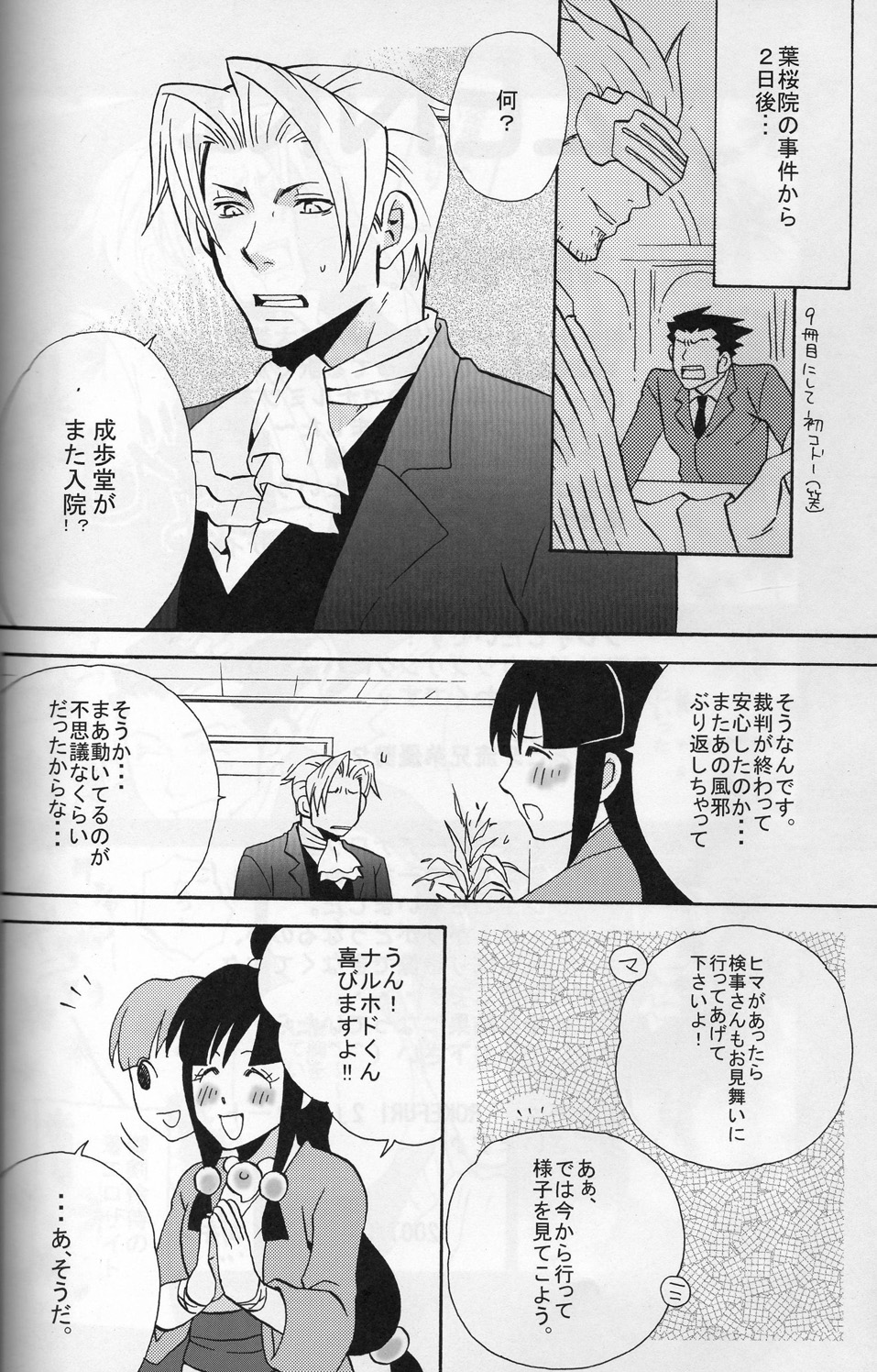 Ace Attorney DJ - Rokefuri page 5 full