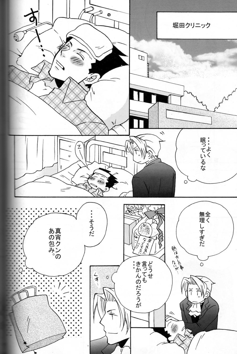 Ace Attorney DJ - Rokefuri page 7 full