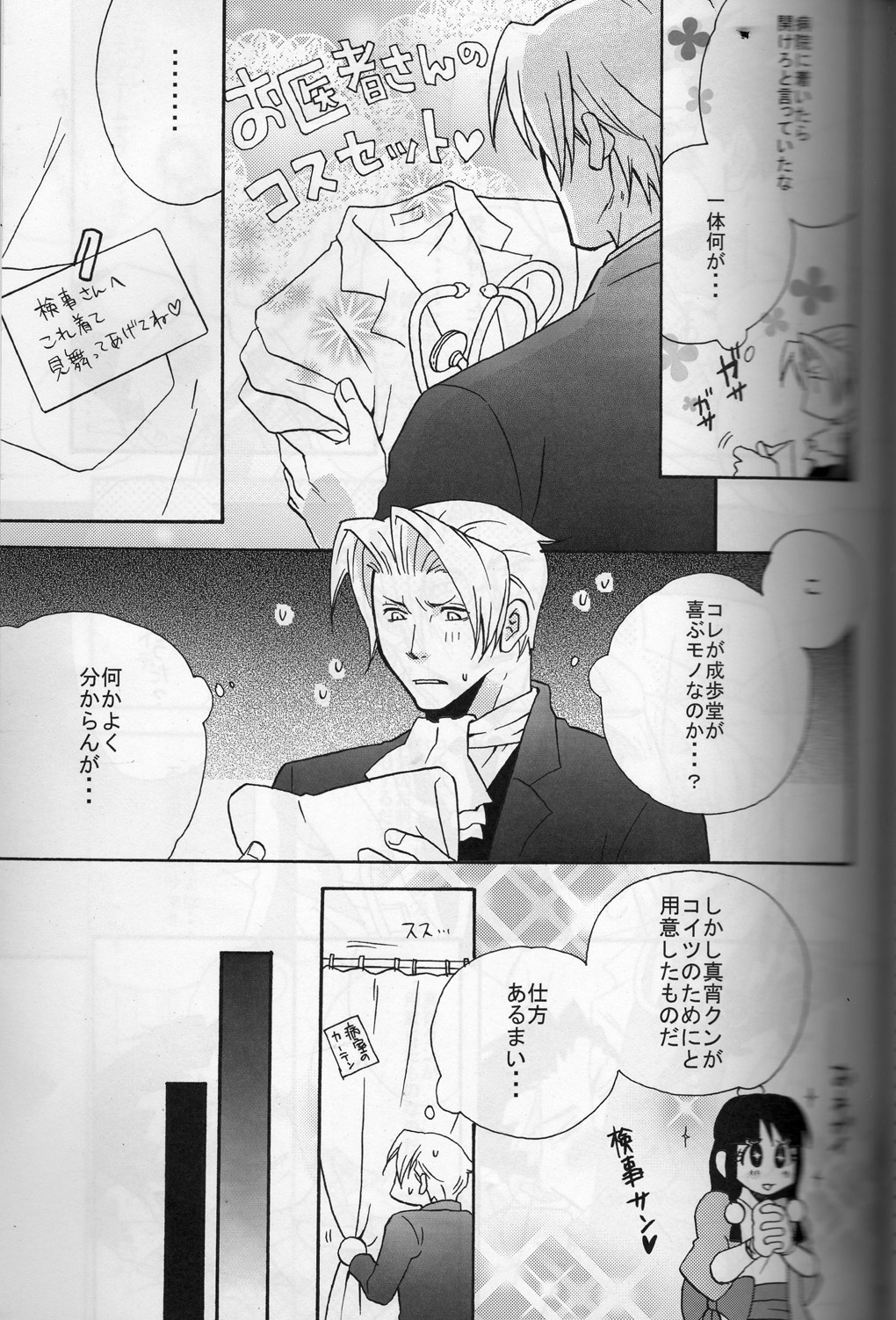 Ace Attorney DJ - Rokefuri page 8 full