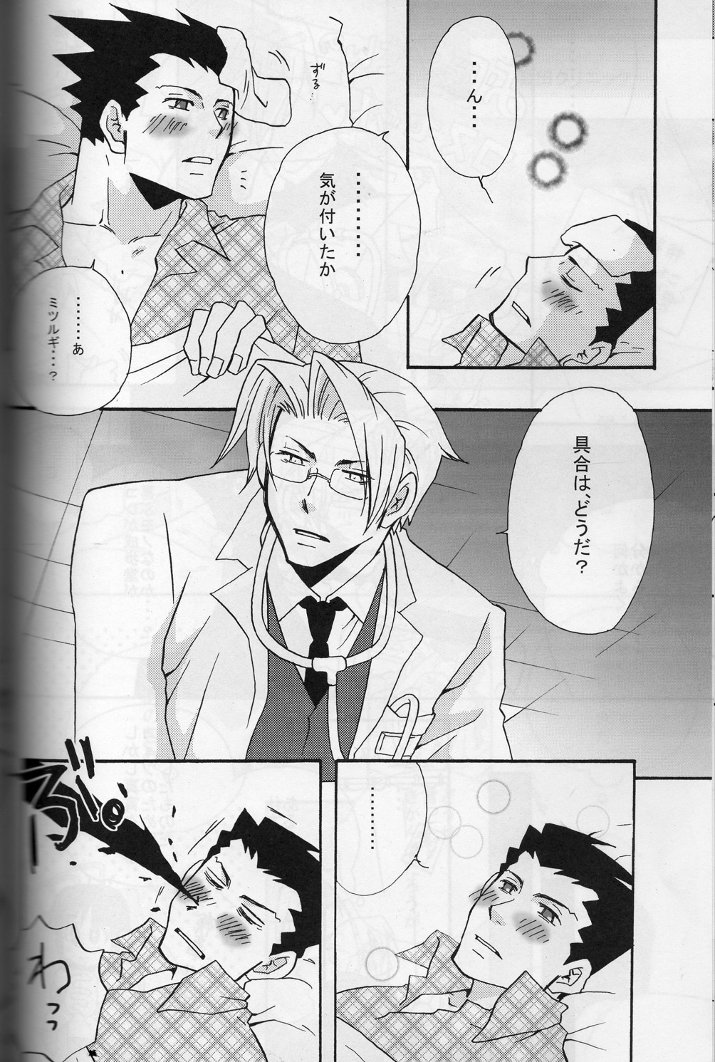 Ace Attorney DJ - Rokefuri page 9 full